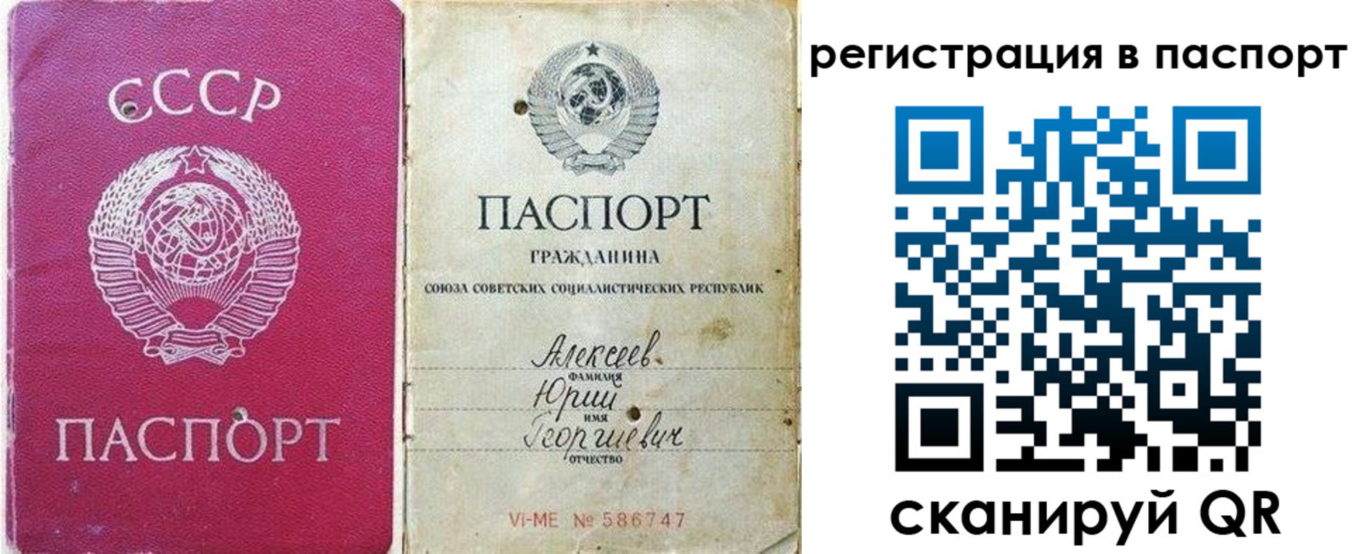 прописка паспорт в Амурске
