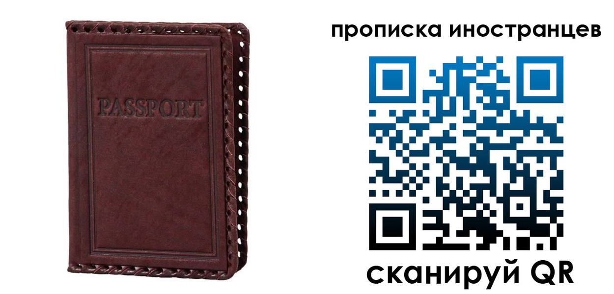 миграционный учет в Амурске