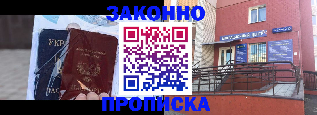 временная регистрация купить в Амурске