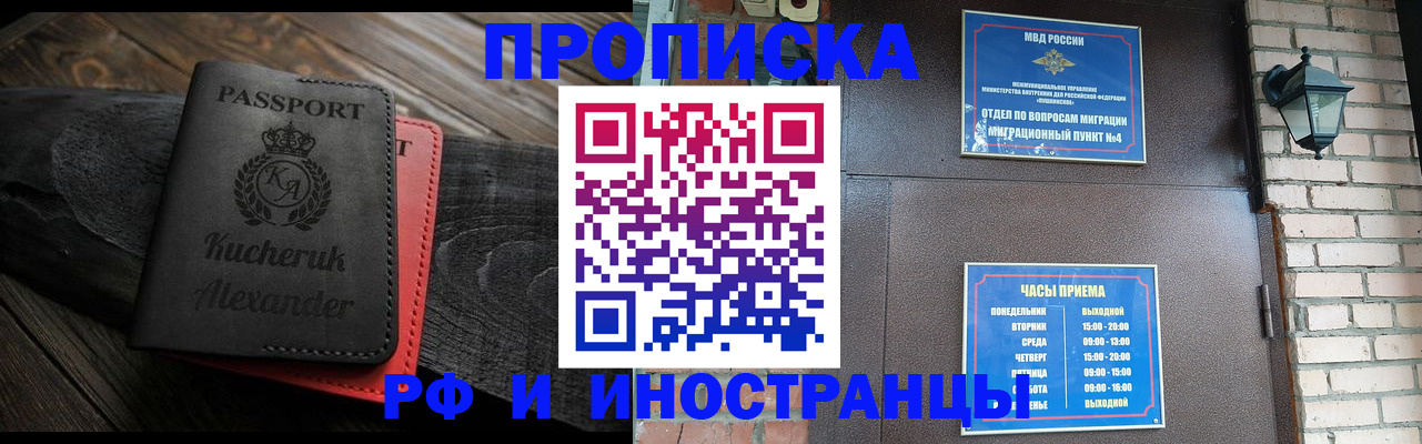 прописка паспорт в Амурске