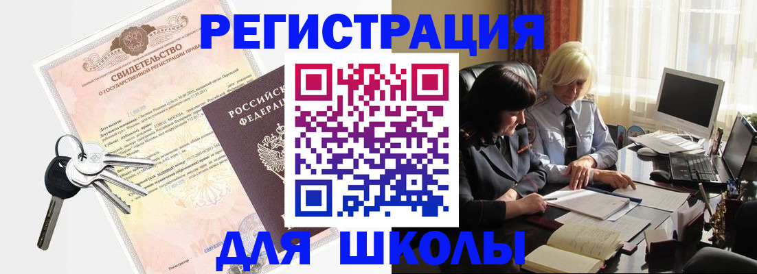 прописка в квартире в Амурске