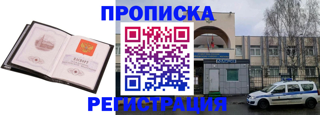 прописка регистрация в Амурске