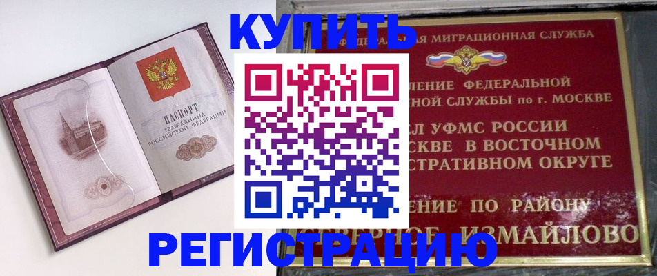 миграционный учет в Амурске