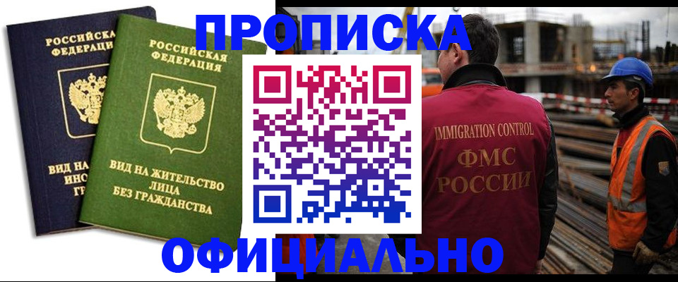 временная регистрация собственник в Амурске