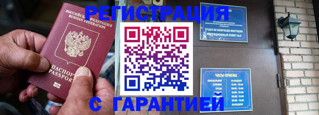 прописка паспорт в Амурске