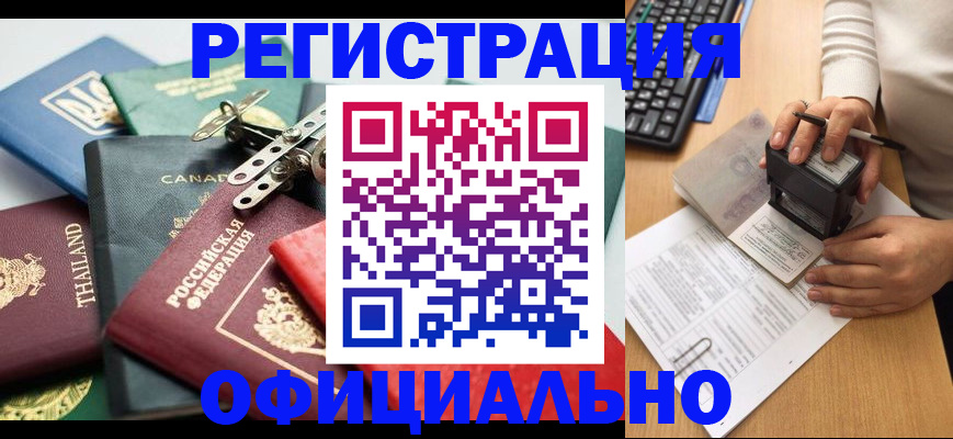 прописка для кредита в Амурске