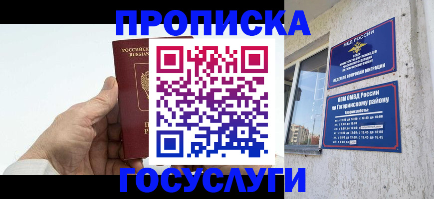временная регистрация надежно в Амурске